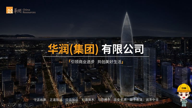 華潤(rùn)集團(tuán)持續(xù)推進(jìn)精益管理規(guī)劃