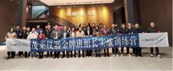 南京茂萊光學-儀器事業部 精益管理項目圓滿結案