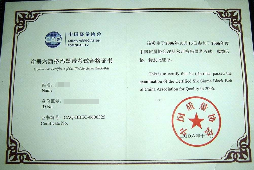 如何進行六西格瑪黑帶培訓？