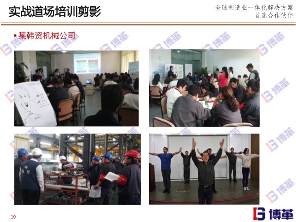 博革精益實戰道場培訓現場