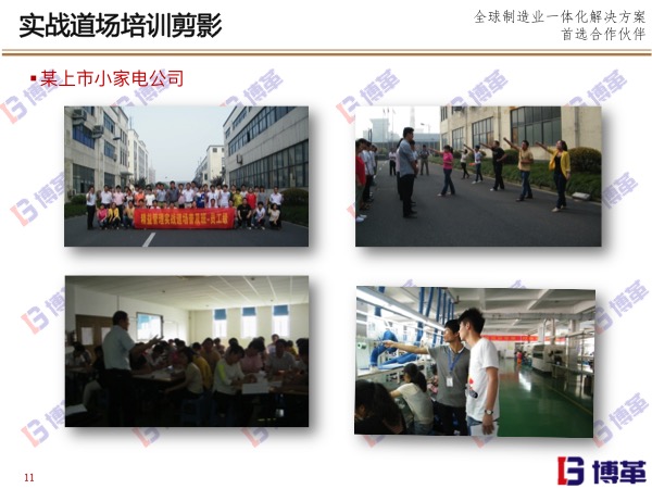 博革精益實戰道場現場