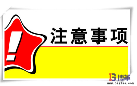 目視化管理推進的注意事項 目視化管理推進的注意事項