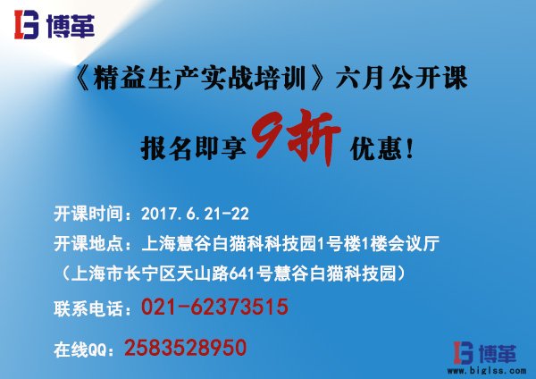 《精益生產實戰培訓》六月公開課即將開始！