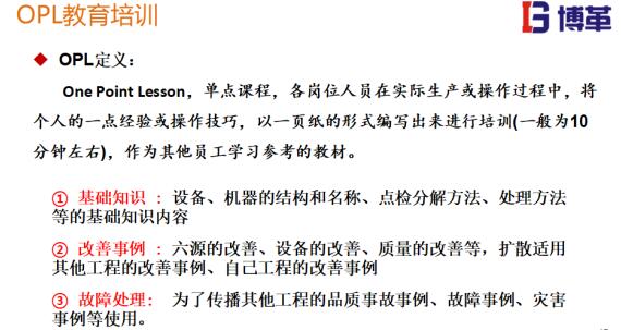 tpm管理工具-單點教育培訓