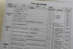 【公司動態】杭州某成人護理企業TPM咨詢現場訪談