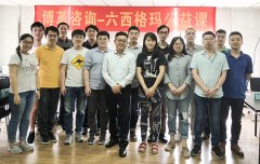 【公司動(dòng)態(tài)】博革六西格瑪綠帶圓滿結(jié)束，黑帶培訓(xùn)報(bào)名開始！