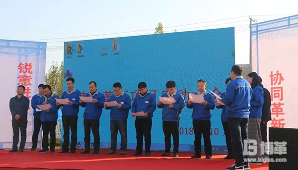 精益團(tuán)隊人員宣誓