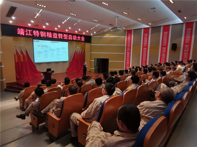 江蘇某特鋼公司精益轉(zhuǎn)型項目啟動大會 江蘇某特鋼公司召開精益轉(zhuǎn)型項目啟動大會