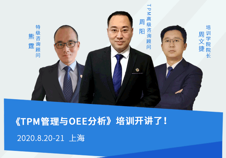 TPM管理培訓(xùn)課，買(mǎi)一送一，限時(shí)優(yōu)惠！
