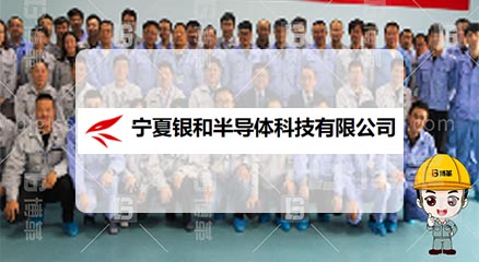 寧夏銀和半導(dǎo)體公司六西格瑪項(xiàng)目案例 寧夏銀和半導(dǎo)體公司六西格瑪項(xiàng)目案例