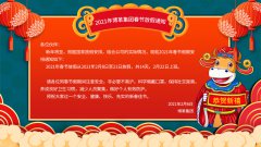 博革集團2021牛年新春放假通知！